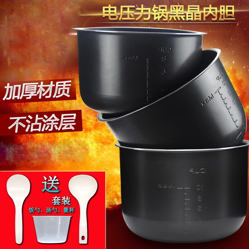 奕创适用于美的电压力锅内胆内锅4L5L6L升高压锅内胆通用煲胆配件锅芯 4L压力锅黑晶内胆【赠送三件套】