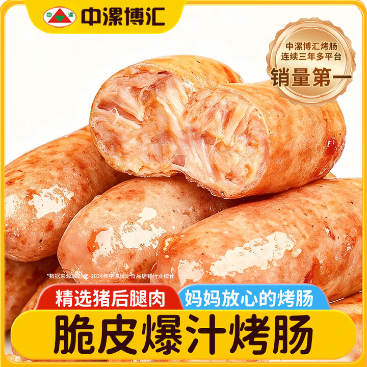 中漯博汇烤肠原味黑椒味肉肠香肠烤肠空气炸锅半成品早餐冷冻食品 【80%人选择】原味+黑椒双拼2000g/50根