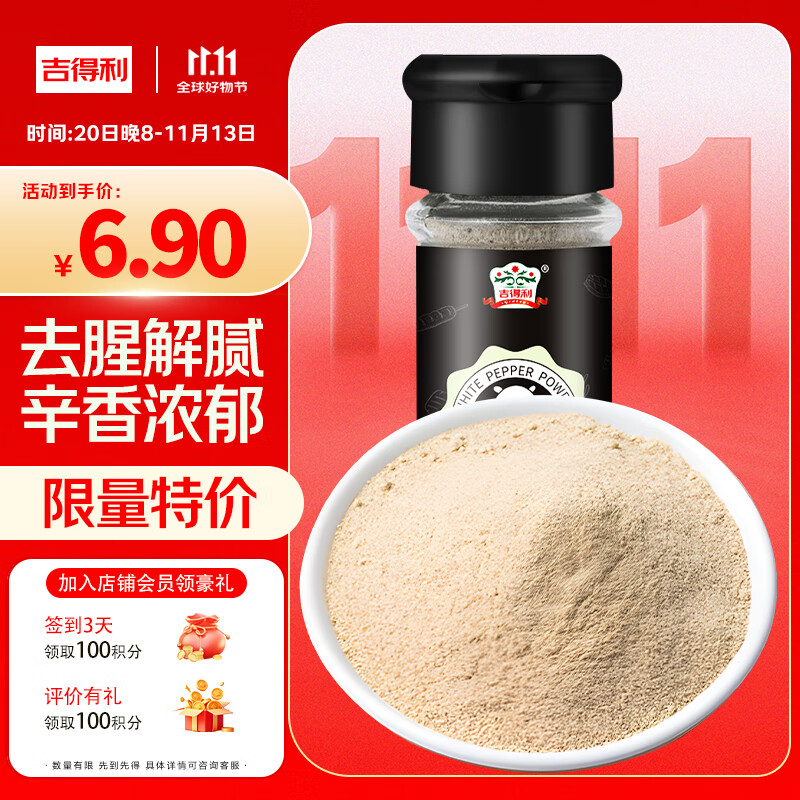 吉得利海南白胡椒粉35g 玻璃瓶  胡辣汤红烧牛柳香煎鸡排去异味调料爆款