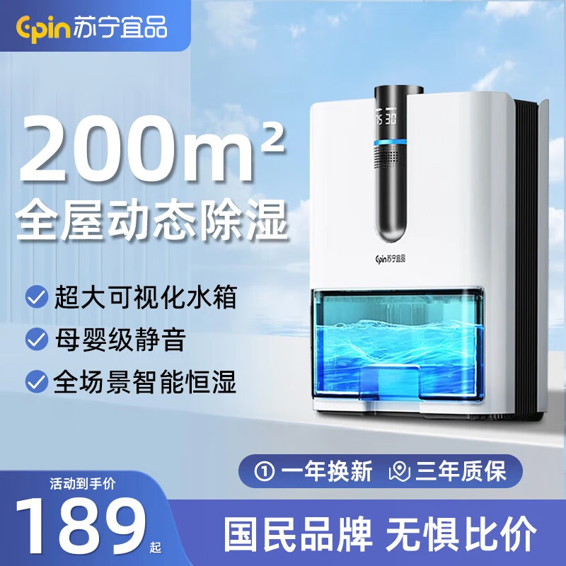 苏宁宜品除湿机抽湿机家用除湿器抽湿器除湿机干衣机卧室地下室干燥机回南天除湿神器H13 1L/天 【基础款】