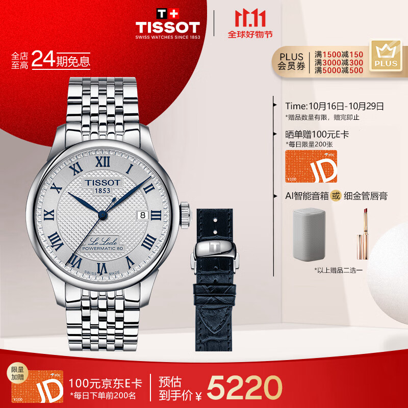 天梭（TISSOT）手表 力洛克系列20周年纪念款男表 机械男士钢带腕表商务表