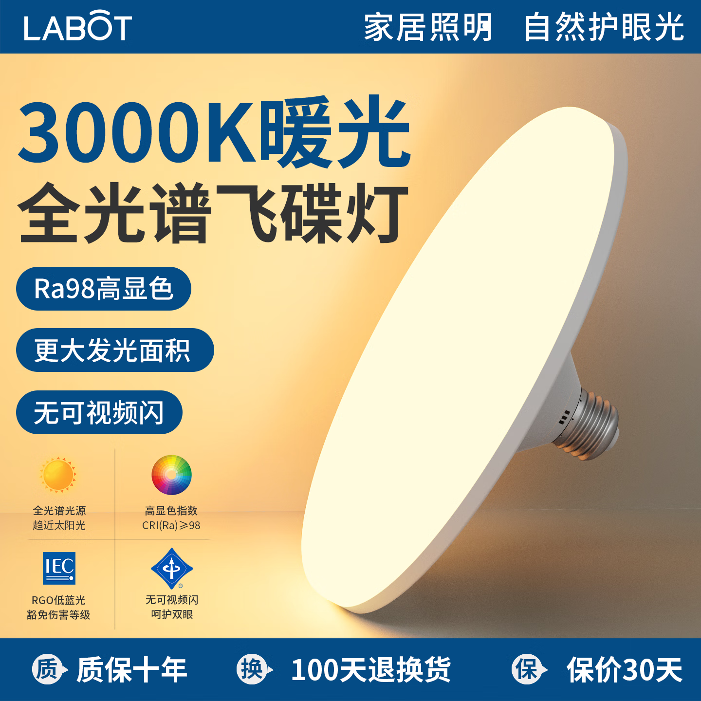 拉伯塔led灯泡家用超亮节能灯防水护眼暖黄光E27螺口高亮飞碟灯 E27螺口-15W暖黄光3000K 全光谱护眼Ra≥98