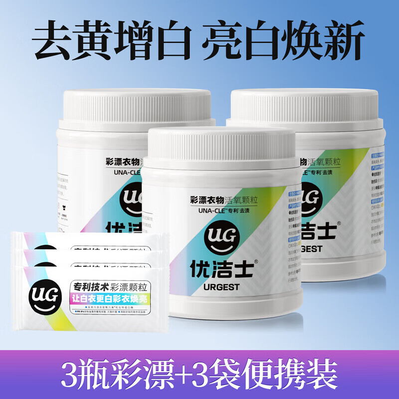 优洁士爆炸盐洗衣去污渍强婴幼儿专用去黄增白衣服洗白神器彩漂粉 套餐五