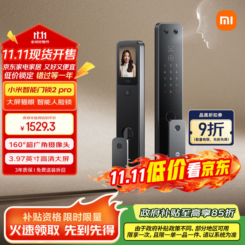 小米智能门锁2 Pro 3D人脸识别 可视猫眼大屏指纹锁电子锁密码锁