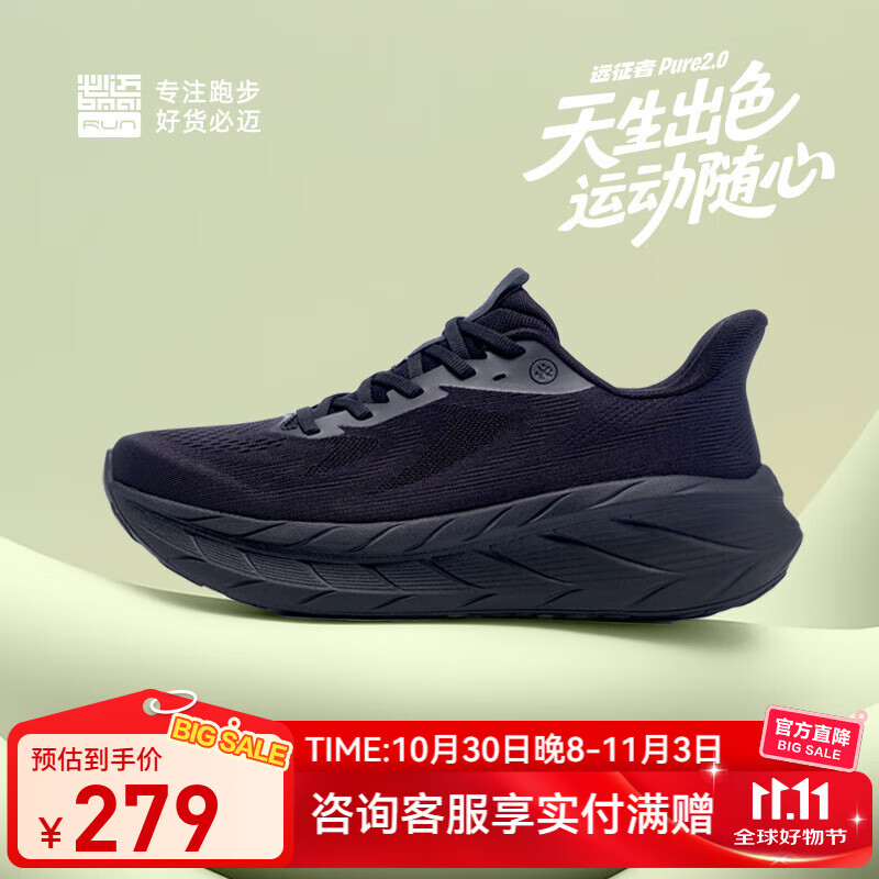 必迈远征者Pure2.0跑步鞋轻透气缓震护膝男女跑步运动休闲通勤运动鞋 宇宙光年 (松露黑) 42