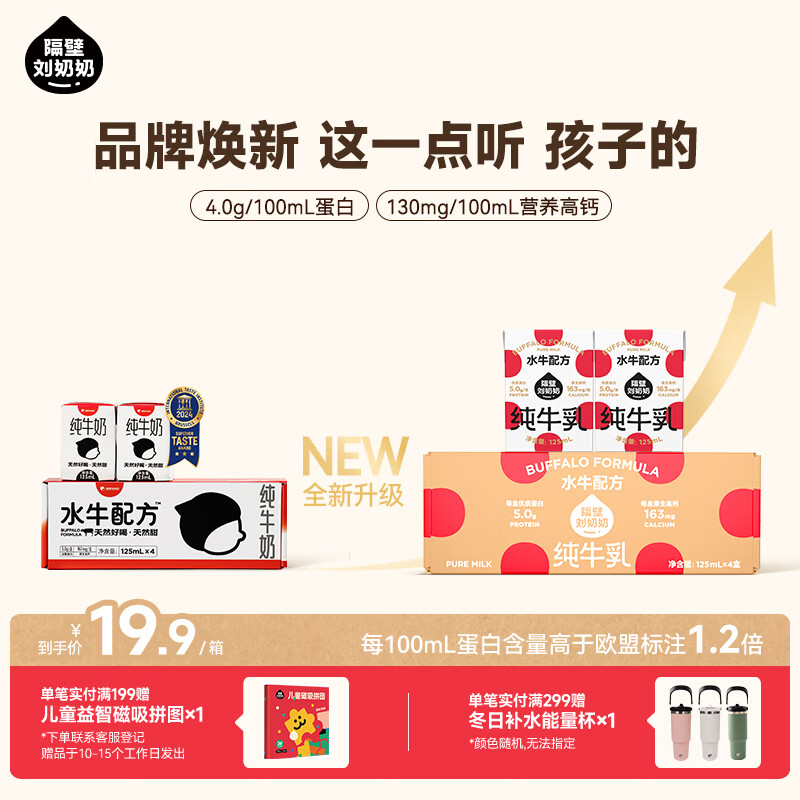 隔壁刘奶奶水牛配方Mini奶尝鲜装宝宝便携早餐奶儿童纯牛奶送礼礼盒装 水牛配方mini奶4支装1箱