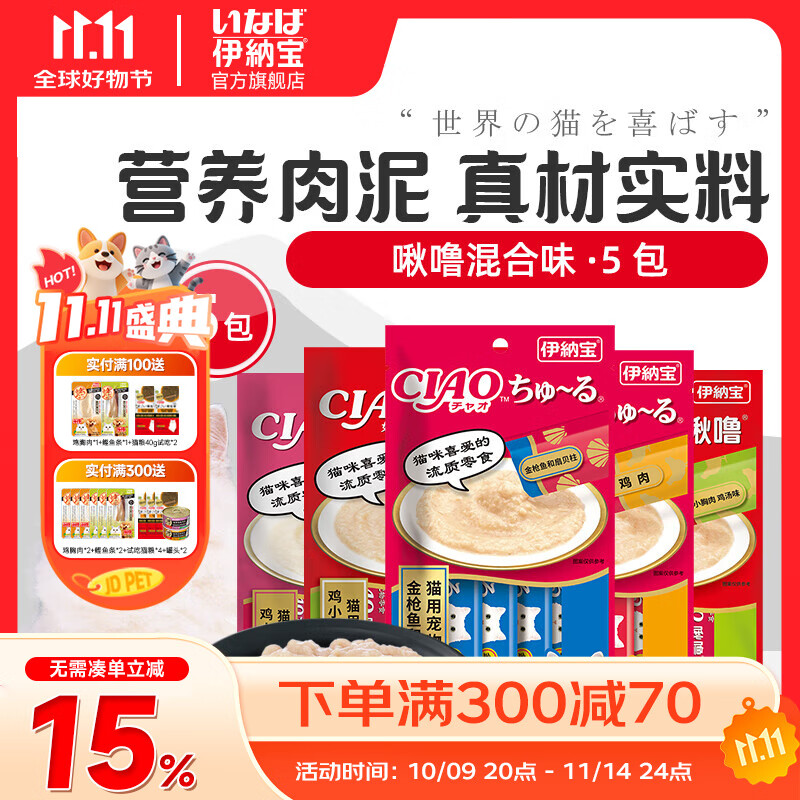 伊纳宝ciao猫零食成猫猫条宠物零食妙好啾噜流质零食布偶猫湿粮鱼条 【店长推荐】随机口味14g*20条