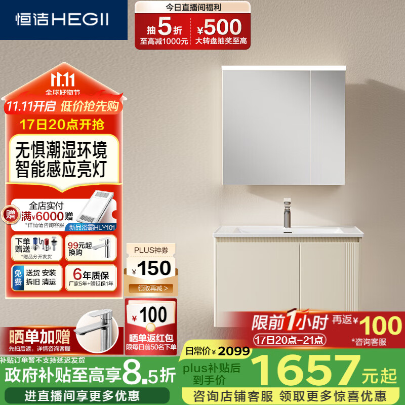 恒洁（HEGII）铝合金浴室柜陶瓷一体盆不锈钢防水防潮2501(BM2203J-70Q米杏智能