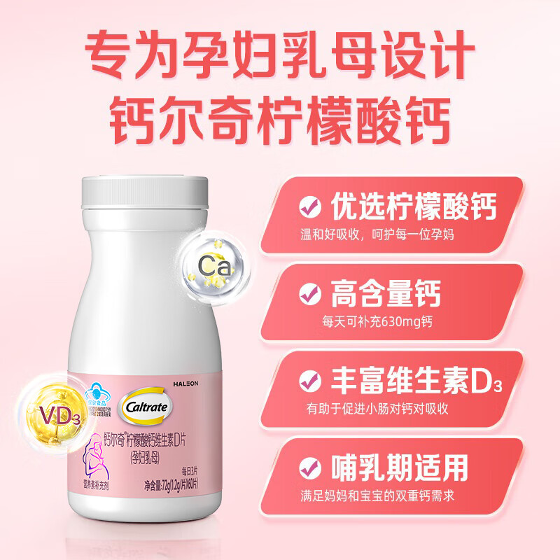 钙尔奇钙维生素D3液体钙软胶囊钙片碳酸钙中老年成人女性儿童补钙60粒 孕妇钙60片*2瓶