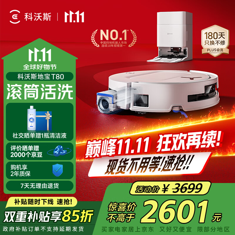科沃斯T80扫地机器人扫拖洗烘一体自动清洗滚筒洗地机器人智能语音水箱版国家补贴