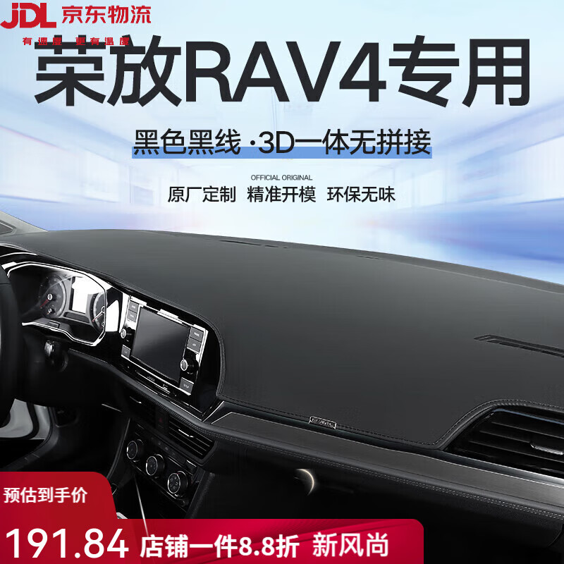 車麗友（CHELIYOU）2023款豐田rav4榮放中控臺防曬墊儀表盤避光車內(nèi)裝飾汽車用品隔熱 【黑色黑線】拍下留言車型+年份