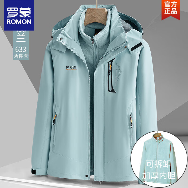 罗蒙（ROMON）冲锋衣男女三合一春秋冬季防风防水可拆卸加绒加厚户外登山服外套 633男浅兰 【摇粒绒内胆】 M