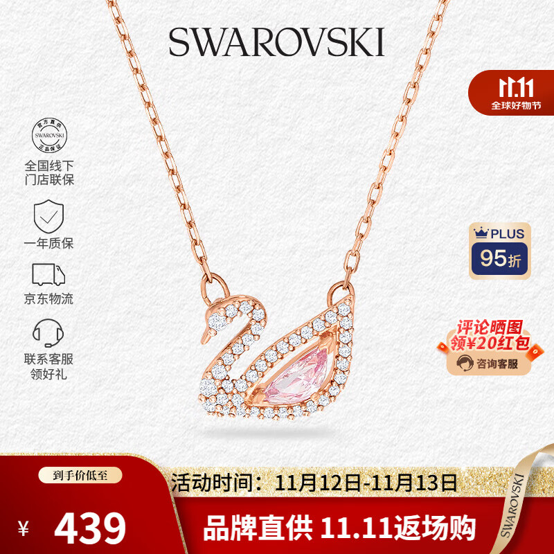 施华洛世奇（SWAROVSKI）【品牌直供】粉色天鹅项链女 女士项链送女友礼物 5469989