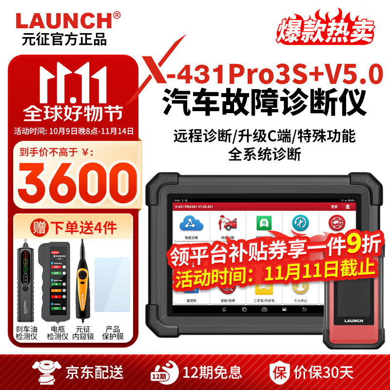 Ԫ��X431PRO3S+V5.0���������OBD���Թ��������ά�޳�������� 3S+V5.0��Զ��C�ˣ�10Ӣ�磩