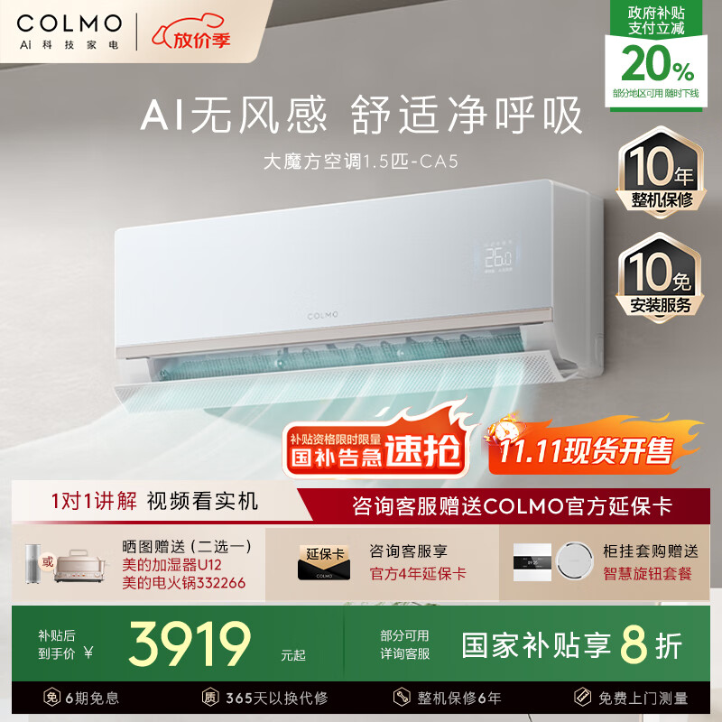 COLMO大魔方1.5匹 除甲醛除菌除尘 无风感舒适风健康风一级能效卧室客厅空调挂机 国家补贴KFR-35GW/CA5