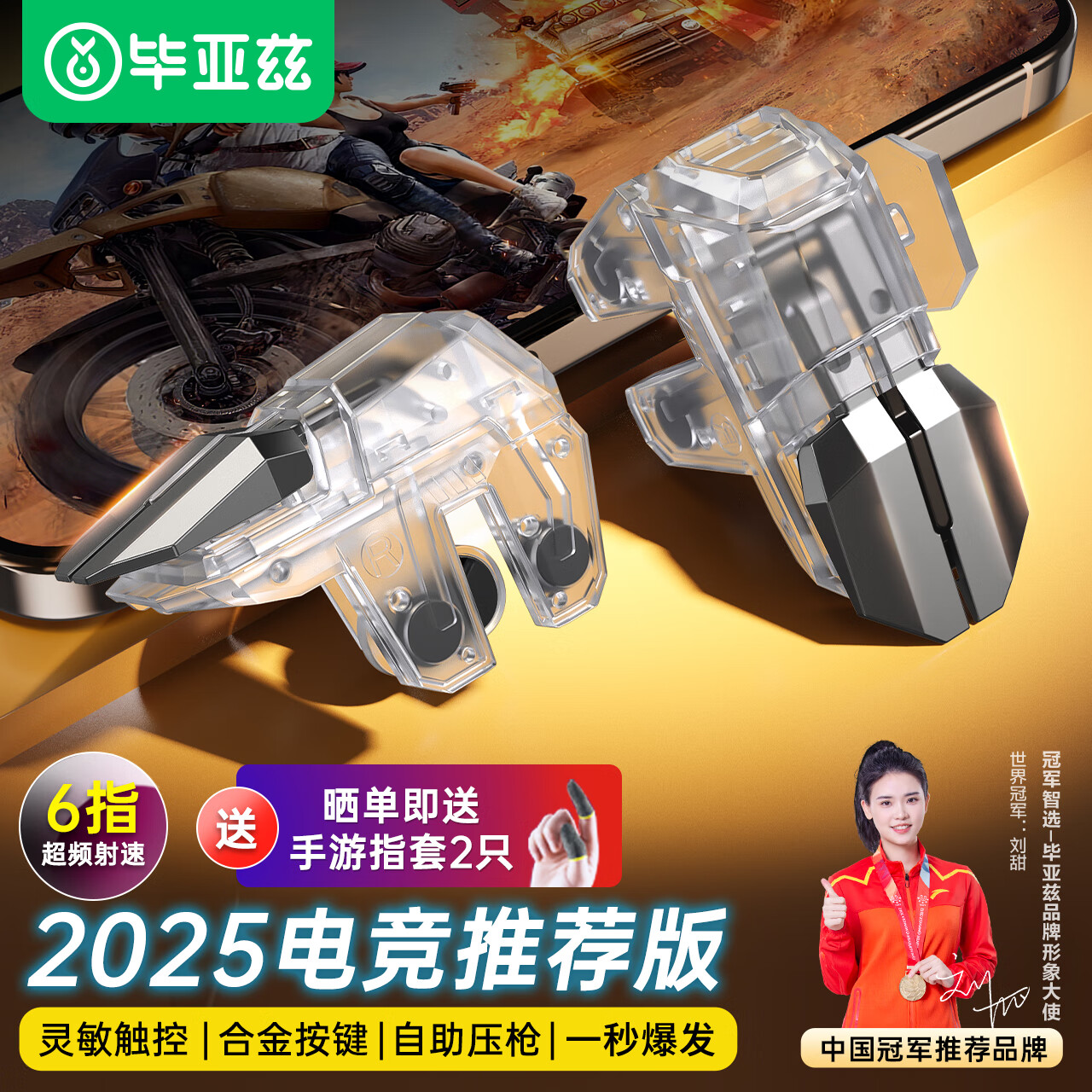 毕亚兹吃鸡神器 机械按键三角洲行动手游辅助器外设和平精英暗区突围自动压枪连点器平板六指肩键盘YX88