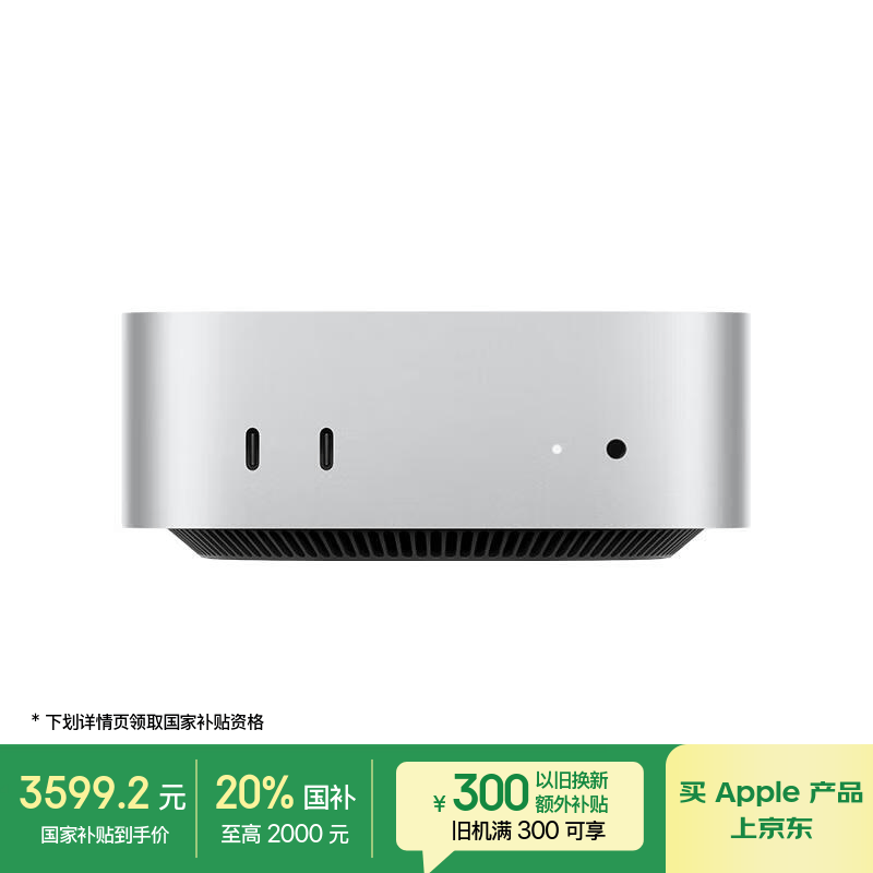 Apple/苹果AI电脑/Mac mini迷你主机 M4银色(10+10核) 16G 256G台式电脑主机 MU9D3CH/A