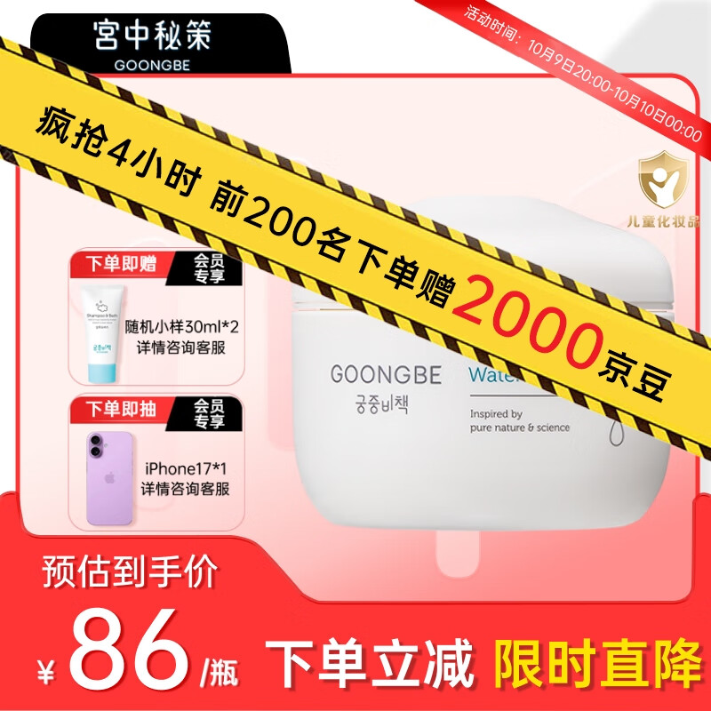 婴儿水凝舒缓面霜滋润补水 晒后修复紧急补水专用水凝胶