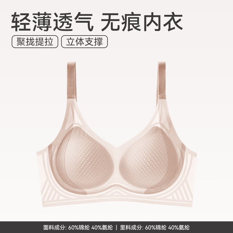 芬腾舒适聚拢防下垂收副乳透气无钢圈大胸小胸一体式女士粉底液文胸罩 0662浅肤 【大胸显小凉感】 L 【推荐80AB】 京东折扣/优惠券