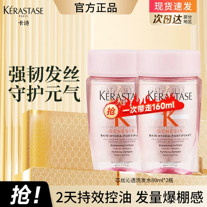 卡诗(KERASTASE)洗发水去屑改善扁塌蓬松发丝洗发露强韧滋养生姜修护洗头膏旅行装 元气姜赋源洗发水 80ml*2瓶