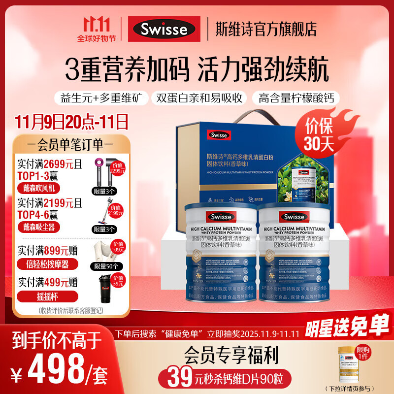Swisse斯维诗 高钙多维乳清蛋白粉固体饮料 香草味 水解乳清蛋白质粉 【礼盒装】高钙多维蛋白粉450g*2罐