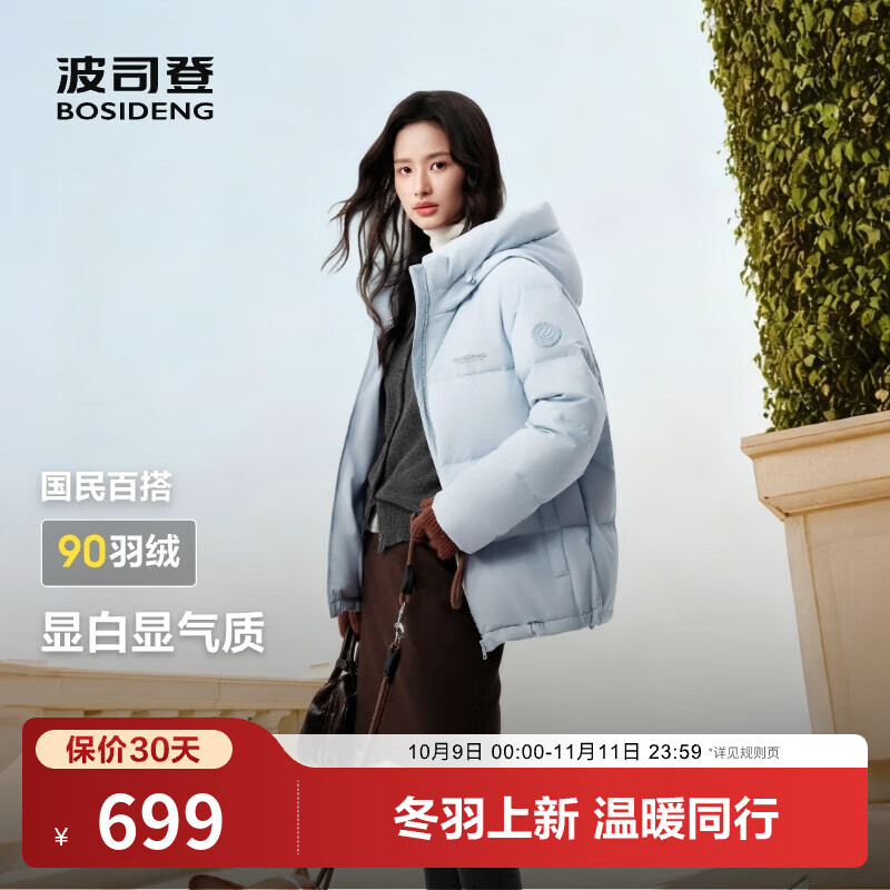 波司登（BOSIDENG）25年新款女款保暖防风舒适显瘦短款时尚百搭厚冬季外套 净水蓝5981【欧若风】 M 165/88A 110斤-120斤