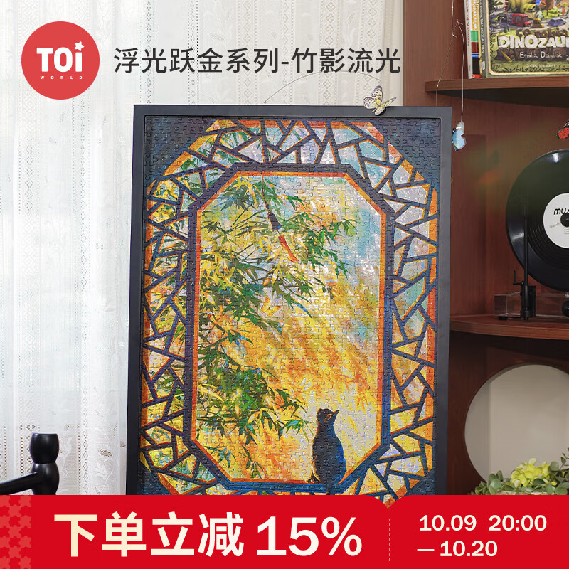 TOI图益潮玩拼图浮光跃金1000片成人减压玩具生日礼物分包竹影流光