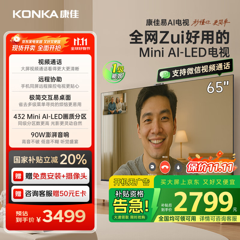 康佳电视 65G10 65英寸 易AI电视机 惊鸿AI画质芯片 低反屏 Mini LED 432分区 液晶智能平板 国家