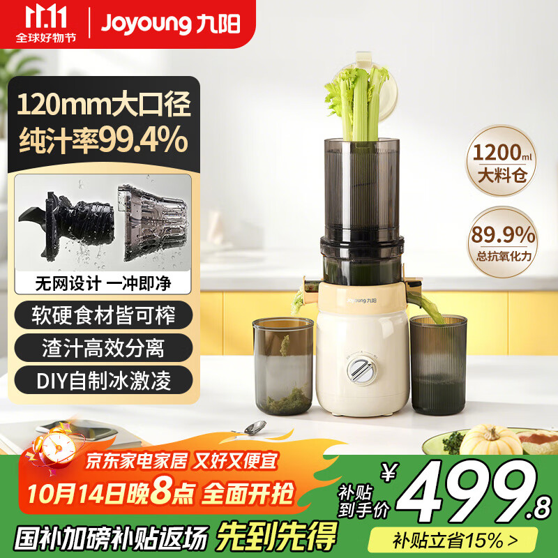 九阳（Joyoung）原汁机榨汁机家用渣汁分离果汁机全自动冷压炸DIY水果冰激凌多功能 【120mm超大口径】Z11-L