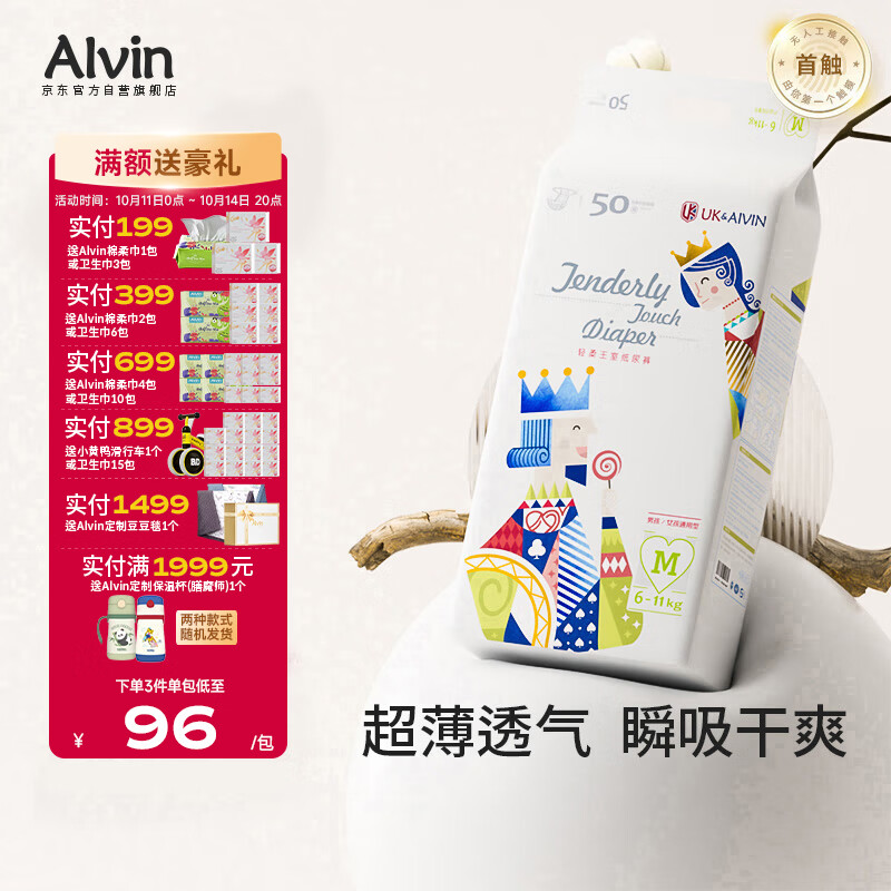 艾薇儿AlvinUK王室透气超薄纸尿裤M码50片干爽快吸不闷尿不湿夏季超薄