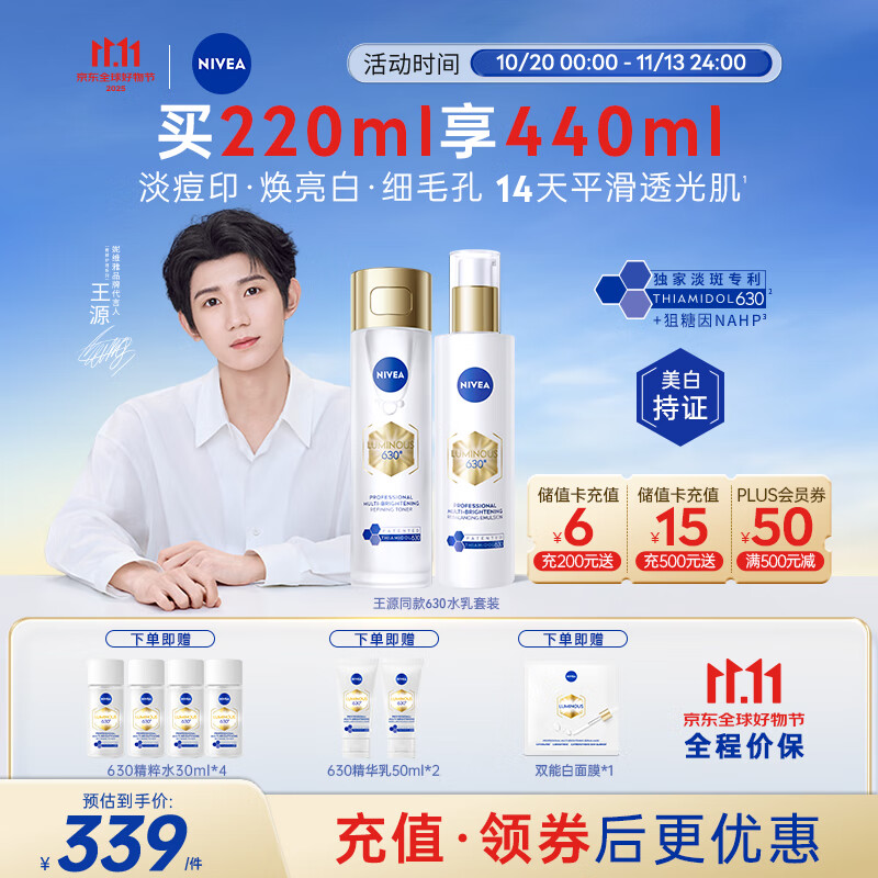妮维雅（NIVEA）630美白水乳护肤品套装 淡斑去黄 补水保湿 生日礼物礼盒女生
