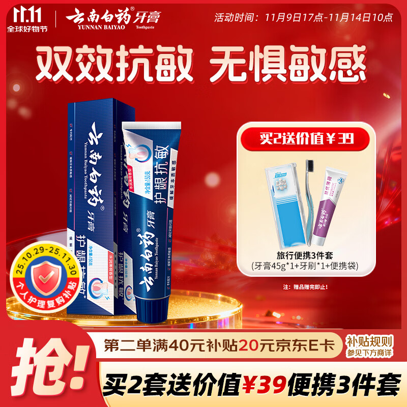 云南白药牙膏高端系列口腔护理 缓解牙齿敏感 减轻牙龈问题薄荷清新150g