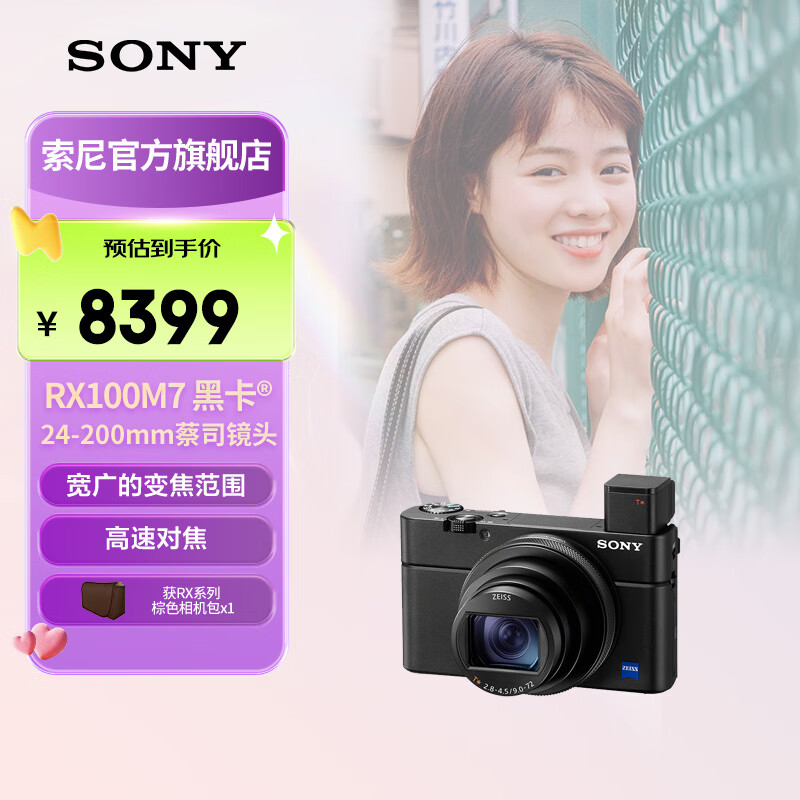 ᣨSONYٷֱӪڿ7 DSC-RX100M7 ڿ ʵʱ۲Խ  4K HDR DSC-RX100M7