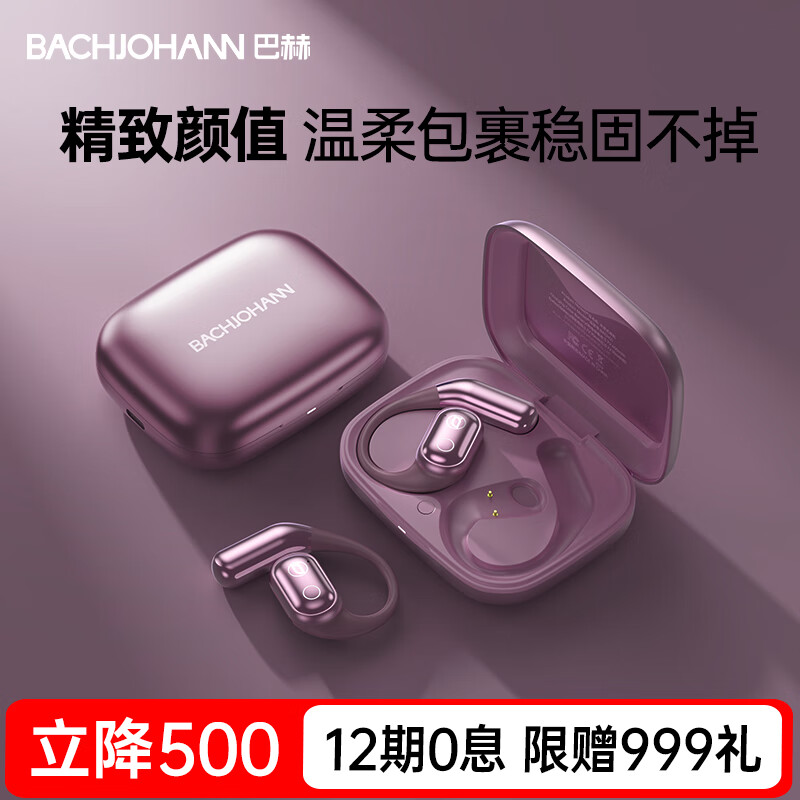 bach johann德国巴赫不断电开放式蓝牙耳机不入耳大师音质柏林之声骑行跑步运动挂耳式耳机适用华为苹果BACH08 香奈紫【HIFI剧院全景音+声学突破+舒适不漏音】