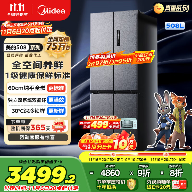 美的（Midea）M60真香系列508双系统纯平全嵌十字四门家用冰箱大容量底部散热国家补贴BCD-508WUSPZM(E)星尘砂
