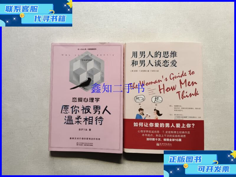 用男人的思维跟男人谈恋爱