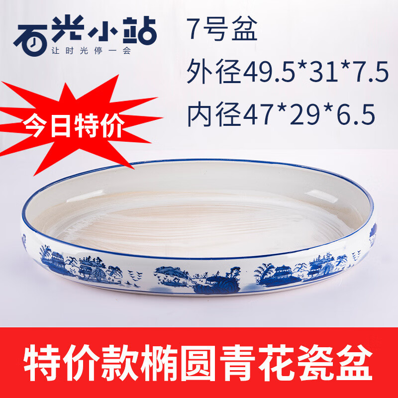 石光小站吸水石底座盆上水石假山盆景專用盆水仙銅錢草陶瓷水培青花瓷花盆 橢圓7#盆_外徑：49.5*31*7.5 陶瓷_中等