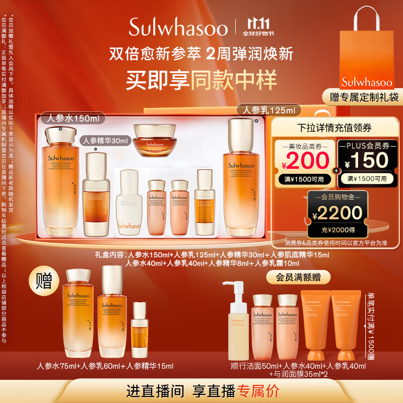 雪花秀人参护肤礼盒精华水150ml+乳液125ml+人参精华30ml七夕礼物送女友