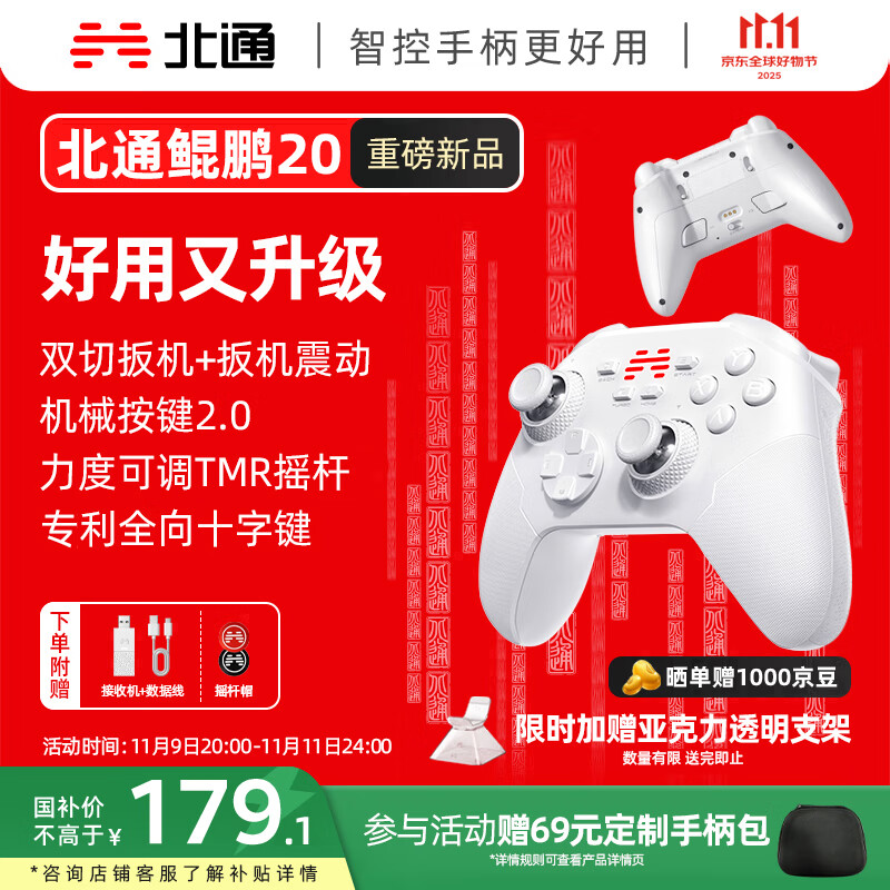 北通鲲鹏20无线游戏手柄智控双切扳机震动蓝牙手柄xbox电脑PC手机steam电视NSswitch2体感原神宝可梦ZA