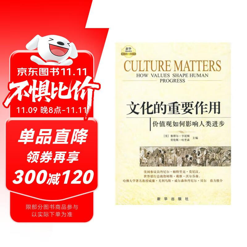 文化的重要作用：价值观如何影响人类进步