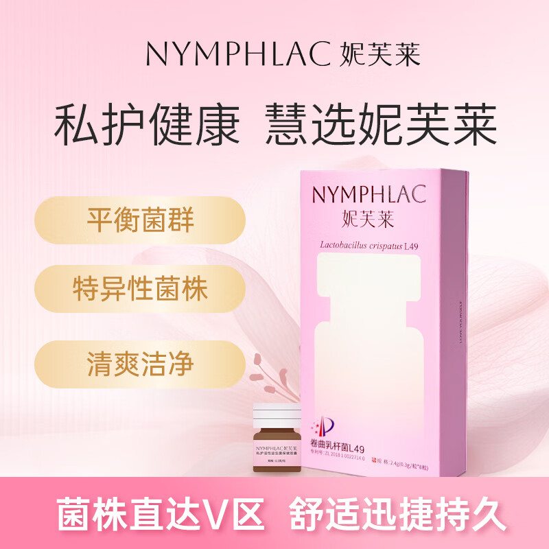 妮芙莱女性活性益生菌私处护理增强免疫力卷曲乳酸杆菌L49抑菌内塞胶囊 3盒装 京东折扣/优惠券