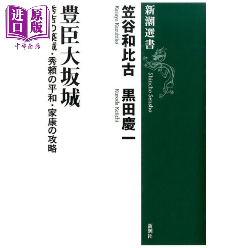 预售 丰臣大阪城 丰臣秀吉的筑城和德川家康的攻略 日本史 日文原版日韩 豊臣大坂城 秀吉の築城・秀頼の平和・家康の攻略