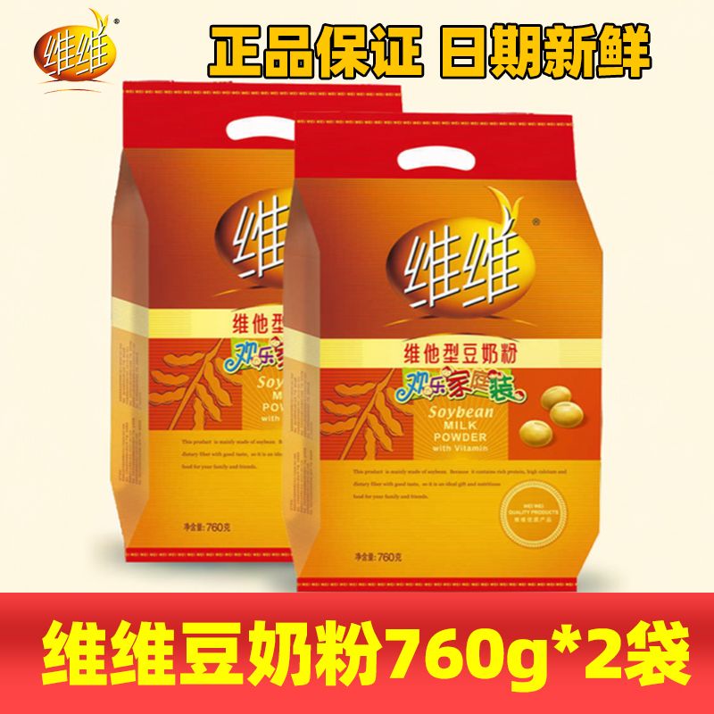 维维豆奶粉760g克袋维他型小袋装早餐营养冲饮家庭装正 维维豆奶粉760g*2袋46小袋 快递纸箱包装现货速发