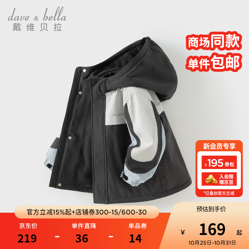 戴维贝拉（DAVE＆BELLA）男童连帽外套男宝宝上衣秋冬装新款童装洋气儿童外衣女童服饰 陨石灰【加绒款】【DB3241555-A】 120 cm（建议身高110-120cm）