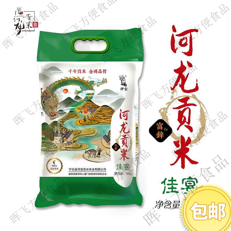 语森忆福建宁化河龙贡米大米农家自产稻米新米装10斤长粒香米籼米