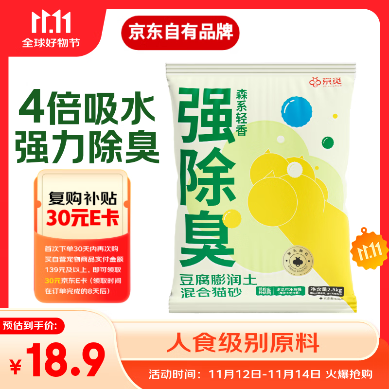 京觅猫砂 豆腐膨润土混合猫砂强效除臭无尘猫砂5斤【仰壳升级款】