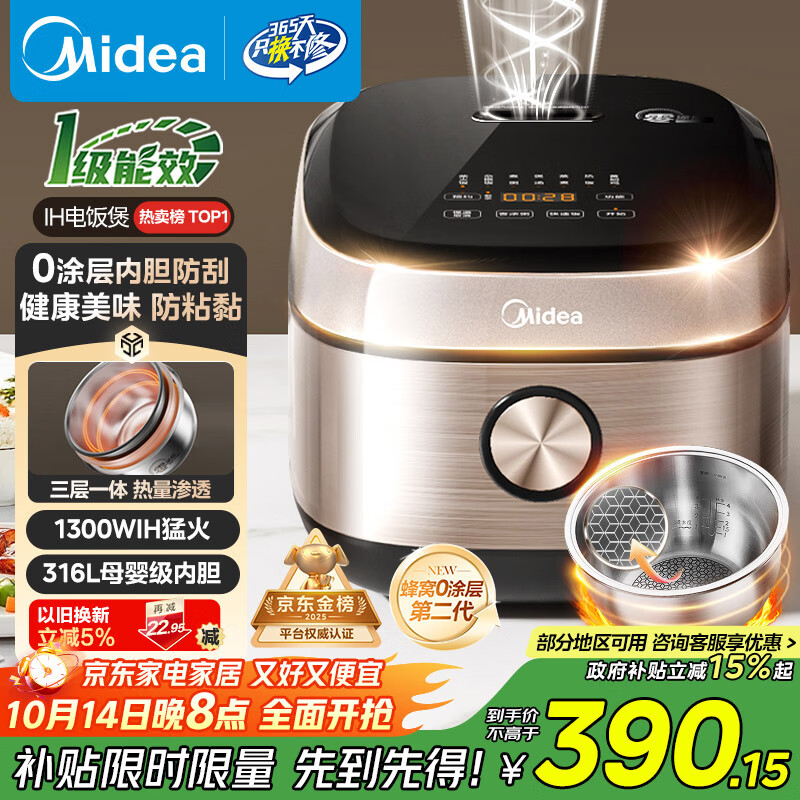 美的（Midea）0涂层电饭煲IH无涂层4L大容量316L不锈钢内胆家用多功能智能3-4人电饭锅MB-HC459S国家补贴