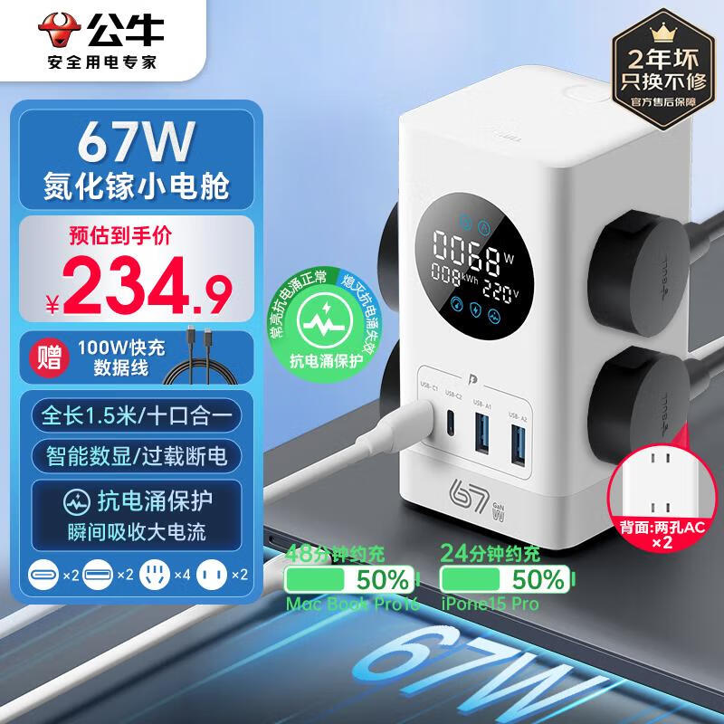 ��ţ��BULL���������Ե�����67W�����ʽ����/������վ�����ؿ���ӿUSB���� ����iphone17 �ܿؿ���2C2A+6��