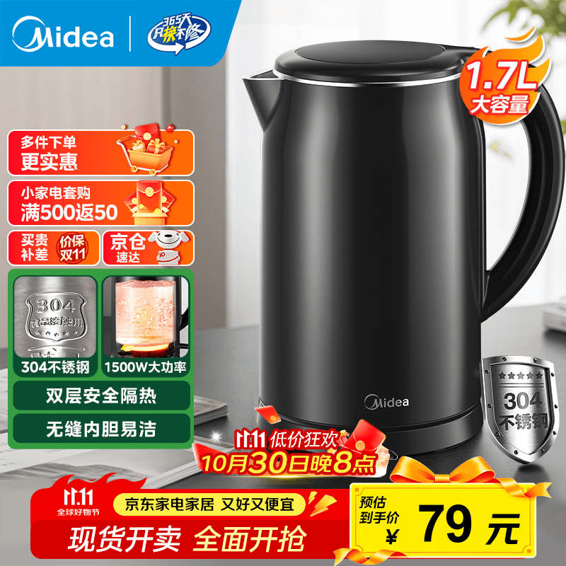 美的（Midea）电水壶电热水壶304不锈钢家用双层防烫烧水壶 1.7L大容量热水壶内胆易洁开水壶煮茶壶 1.7L 【双层防烫】一体无缝内胆