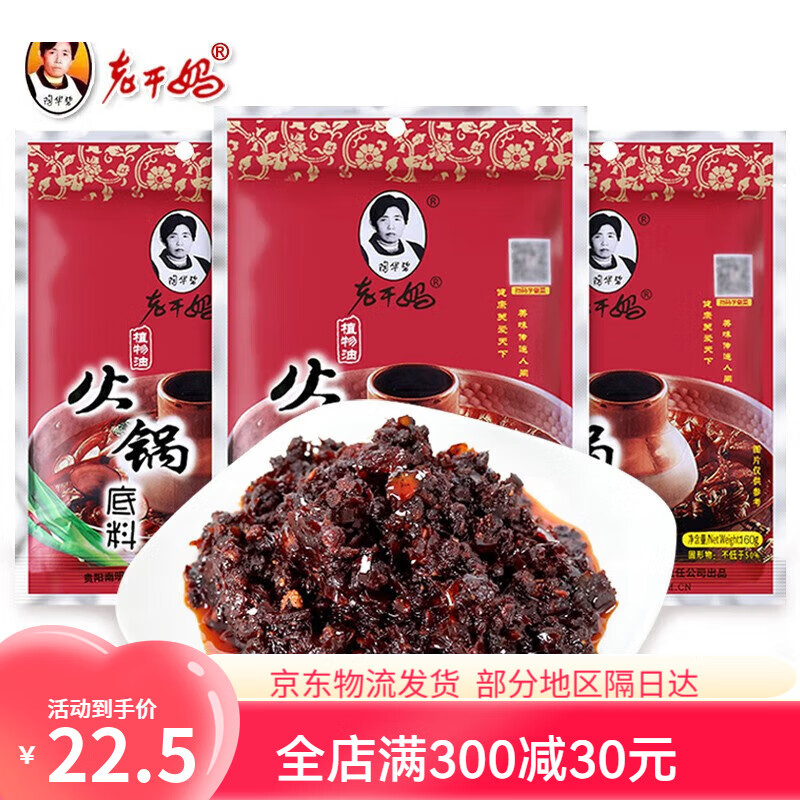 陶华碧老干妈火锅底料植物油调味料160g袋装香辣油辣椒酱聚餐贵州特产正品保障 老干妈植物油火锅底料160g袋